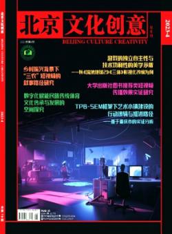 北京文化创意期刊